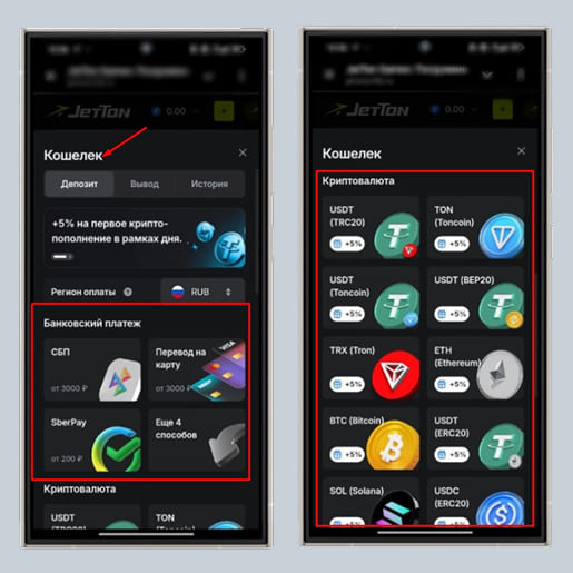 Способы оплаты в JetTon Games Casino